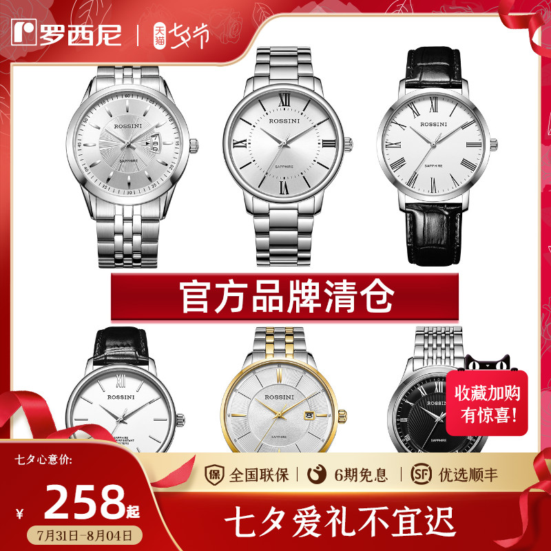 【特卖】罗西尼手表男品牌特卖正品男石英表情侣男女（售完即止）