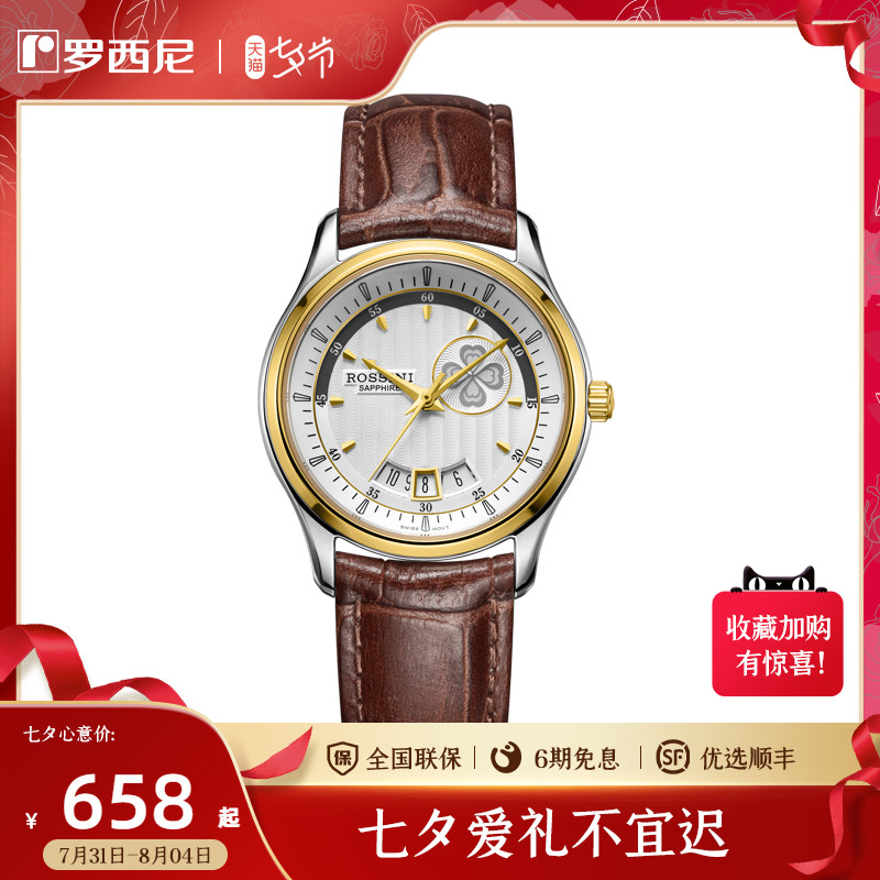 【专柜同款】罗西尼手表女瑞士机芯复古石英表商务男士表女表5594
