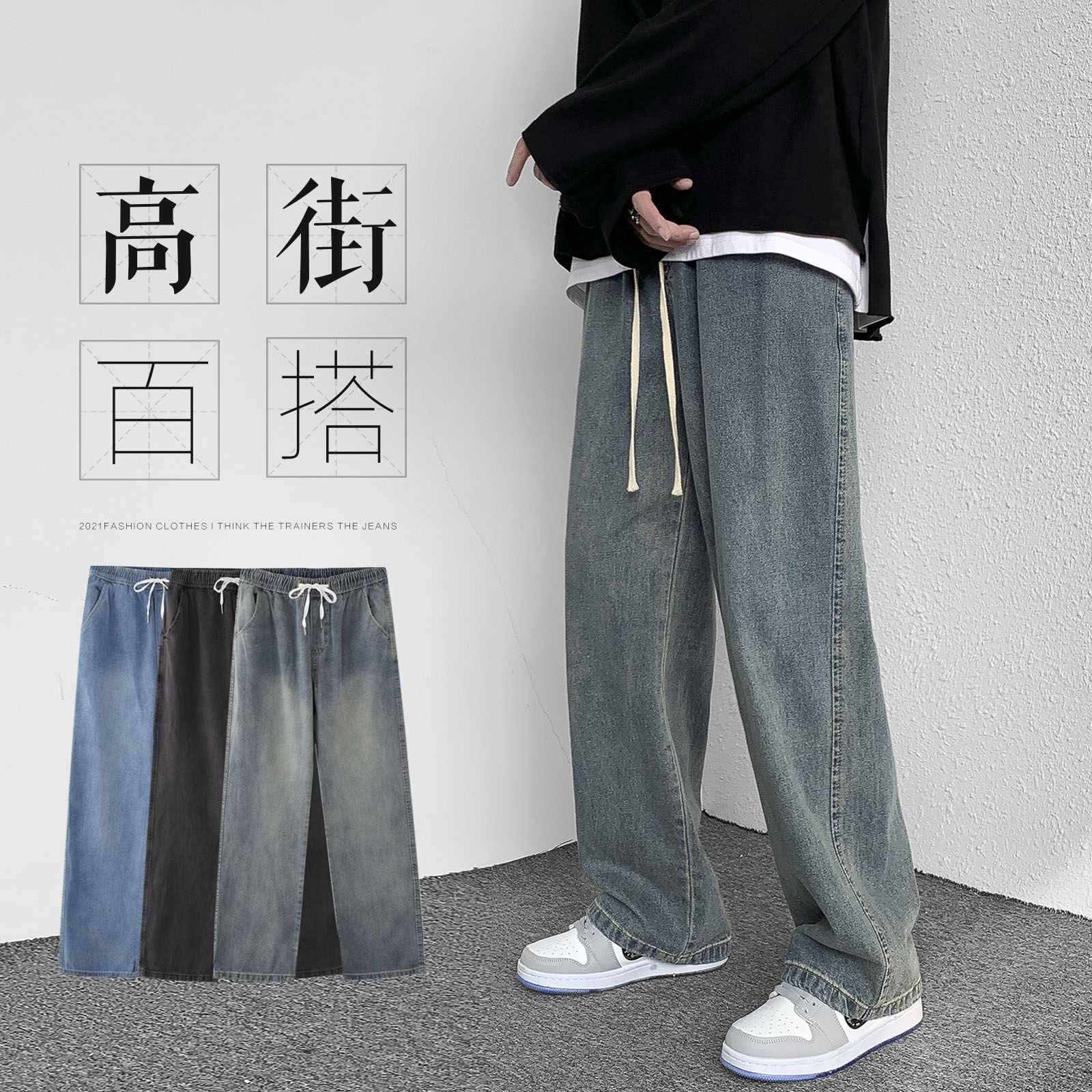 直筒宽松牛仔裤男夏季薄款潮牌ins高街百搭休闲阔腿港风拖地长裤