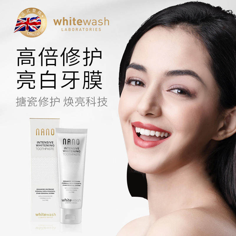 英国whitewash nano美白牙膏抑箘欧洲皇室牙齿亮白配方修复牙齿