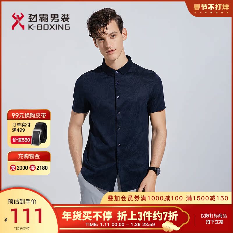 【丝光棉】劲霸男装商务短袖衬衫夏季花系半袖纯棉衬衣FDBA2381