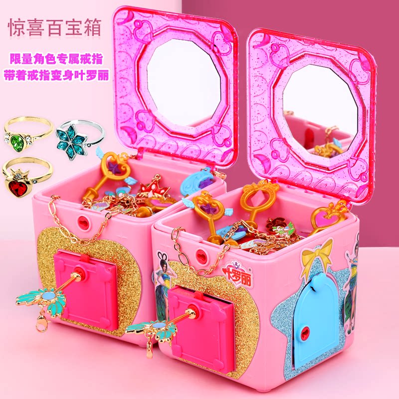 简动爱沙公主儿童36岁女孩玩具叶罗丽惊喜百宝箱婴幼儿串珠