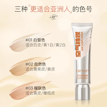 DPDP liquid foundation concealer, ທົນທານ, ບໍ່ເອົາອອກ, ບໍ່ມີຂໍ້ບົກພ່ອງ air cushion bb cream ສໍາລັບຜິວປະສົມມັນ