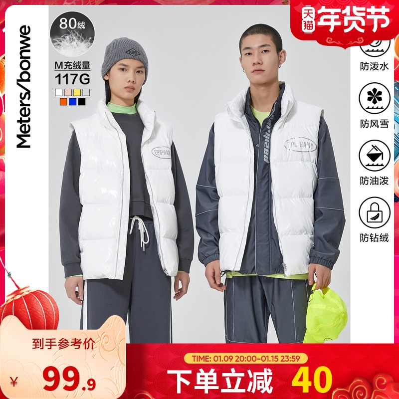 美特斯邦威羽绒服男士冬情侣本色战袍潮流时尚多彩羽绒马甲