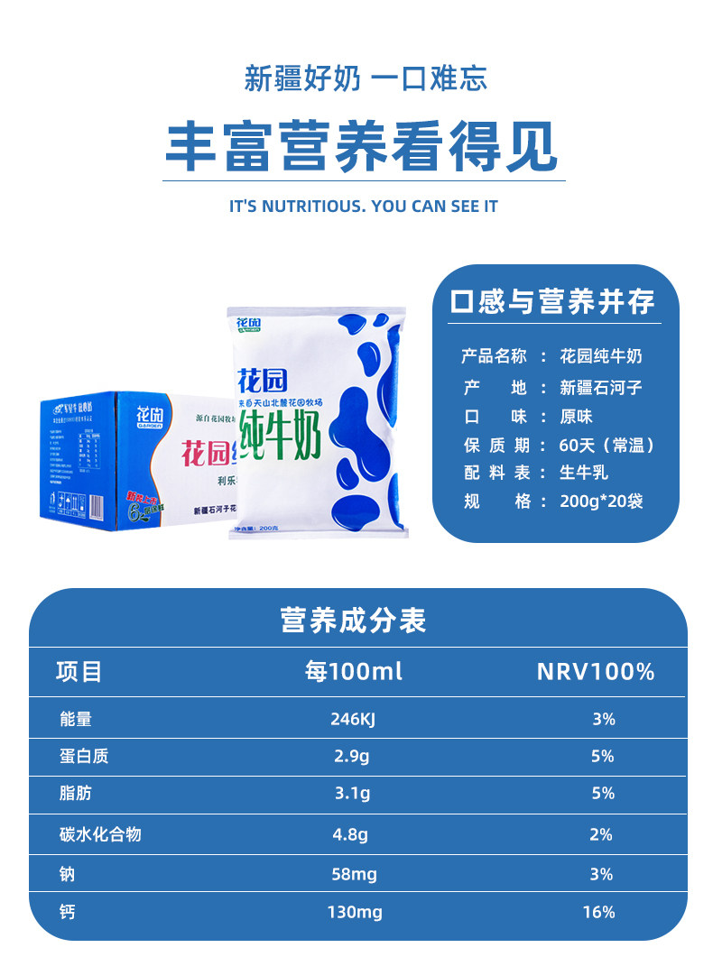 日期3月9号新疆花园利乐纯牛奶