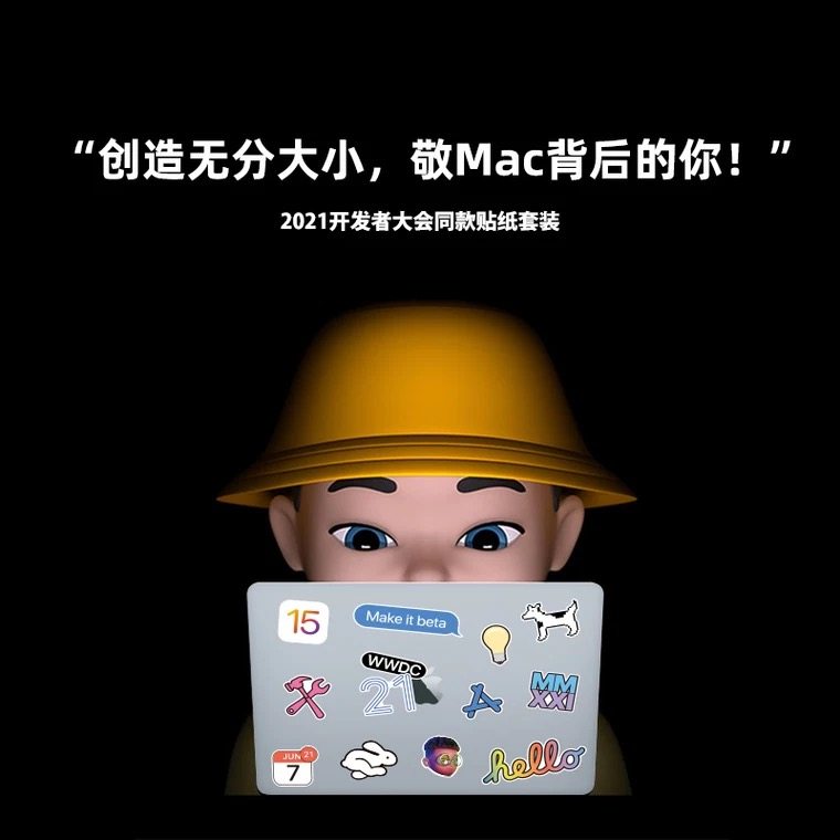 wwdc开发者大会苹果2021笔记本电脑平板行李箱贴纸ipad笔记本个性小