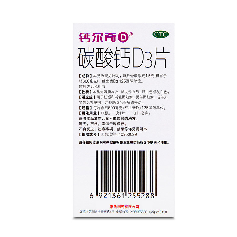 钙尔奇惠氏碳酸钙d360片正品钙片成人孕妇d600维矿物质