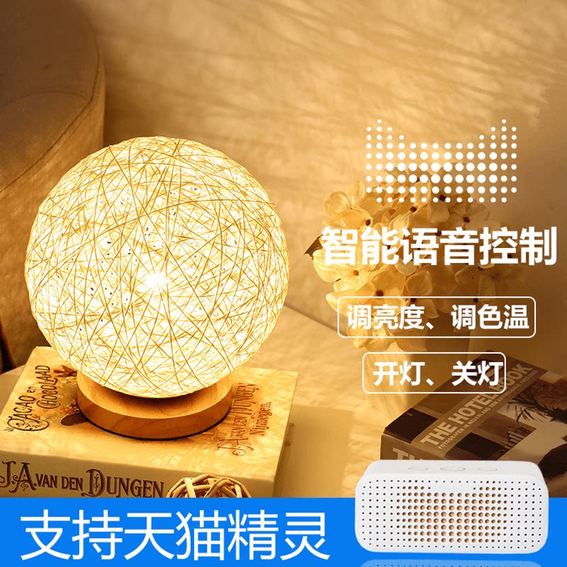 天猫精灵智能语音控制台灯卧室头灯装饰台灯
