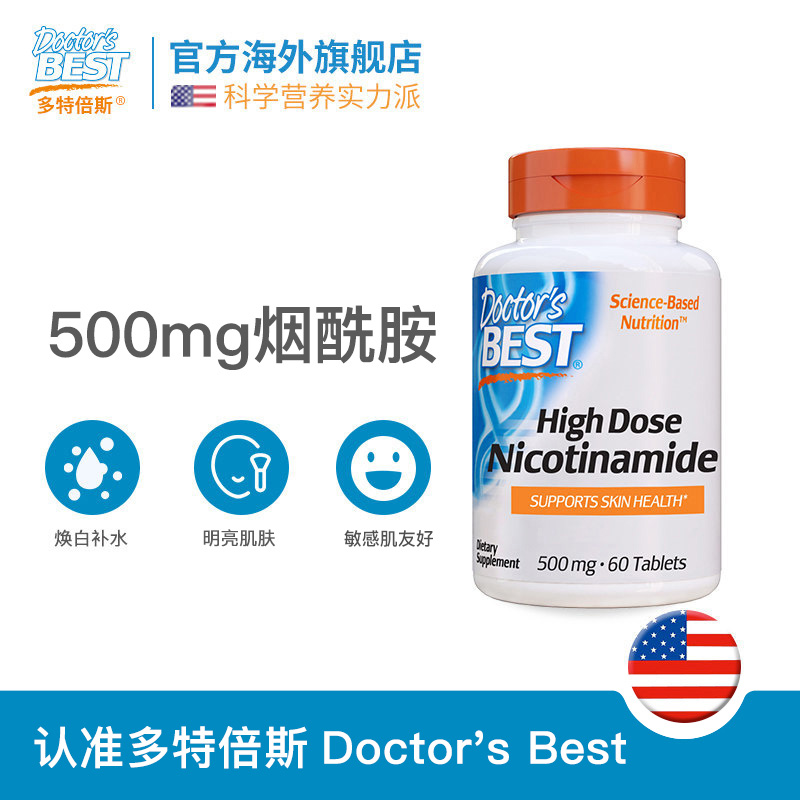 Doctor's Best 多特倍斯 口服烟酰胺全身美白丸 60片