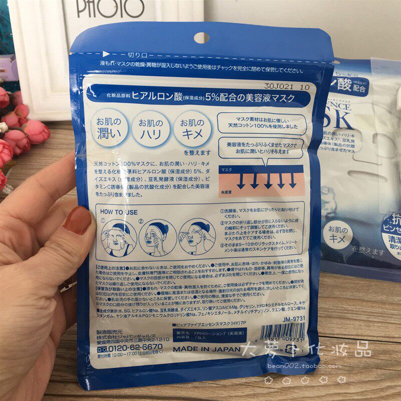 萝卜日本japangalspureessencemask尿酸美容保湿贴片面膜