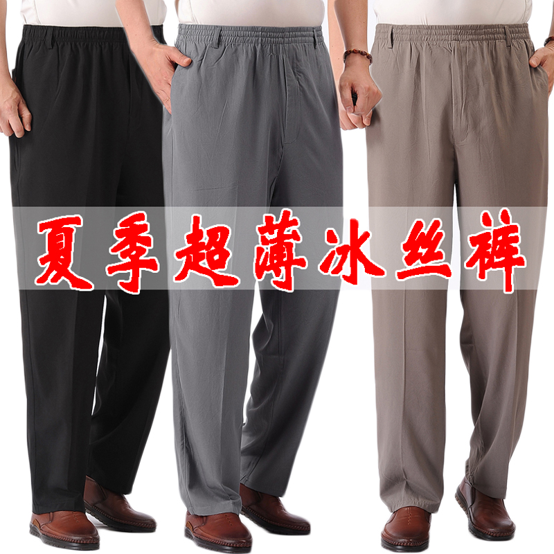 男士夏季冰丝裤大码超薄裤子轻薄宽松男裤深裆爸爸裤子松紧高腰裤