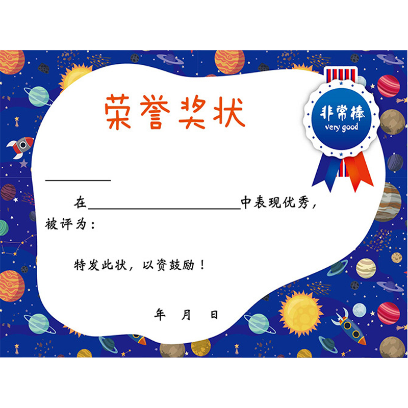 奖状定制 儿童小学生幼儿园小朋友奖状奖状纸a4可打印