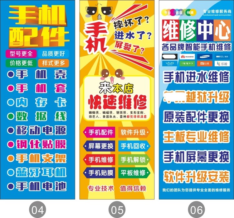 手机配件维修宣传广告海报新款 手机店海报门柱贴纸 广告宣传用品