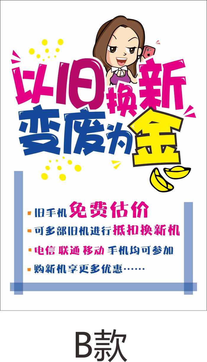 手机以旧换新海报广告宣传带背胶贴纸 手机店柜台装饰贴纸贴画