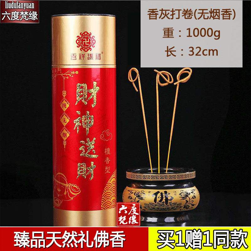 卷钱香佛香香香火供香勾财家用拜神无烟上香香薰香料