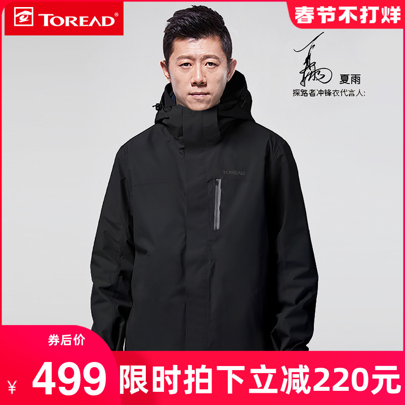 探路者冲锋衣男三合一可拆卸登山服户外秋冬加绒加厚保暖外套潮牌
