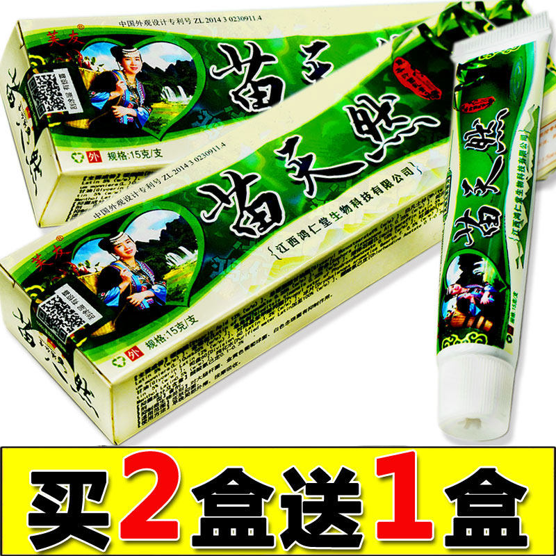天然软膏草本抑菌乳膏瞄苗官方旗舰店皮肤消毒护理(消)