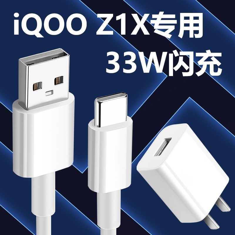 vivoiqooz1xz1iz1充电器33w手机双引擎闪充原装数据线手机充电器
