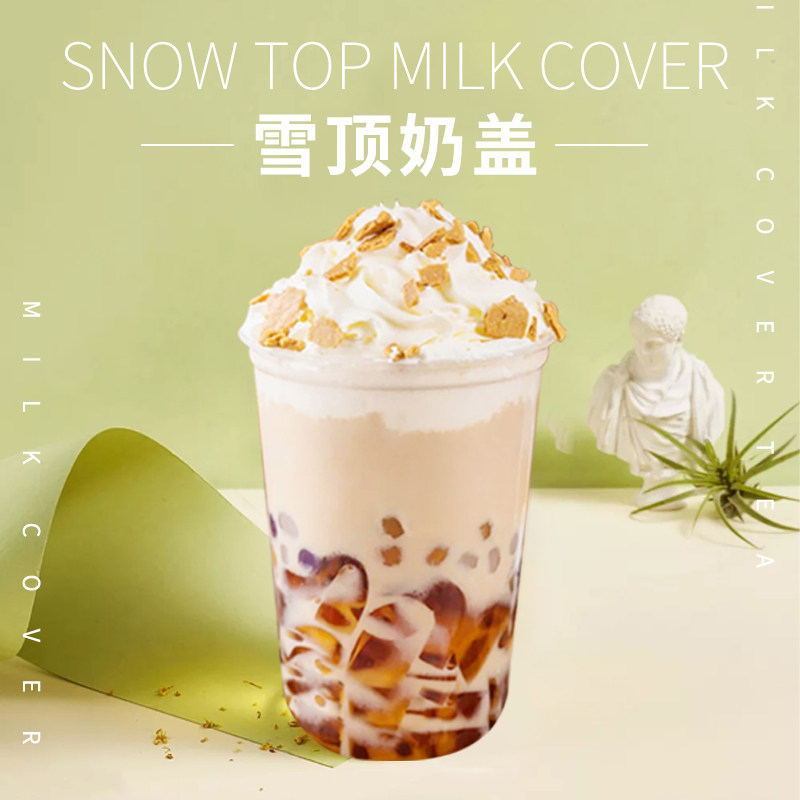 奶油奶芙雪顶网红宝藏茶雪顶裱花冷热饮品奶茶珍珠奶茶粉