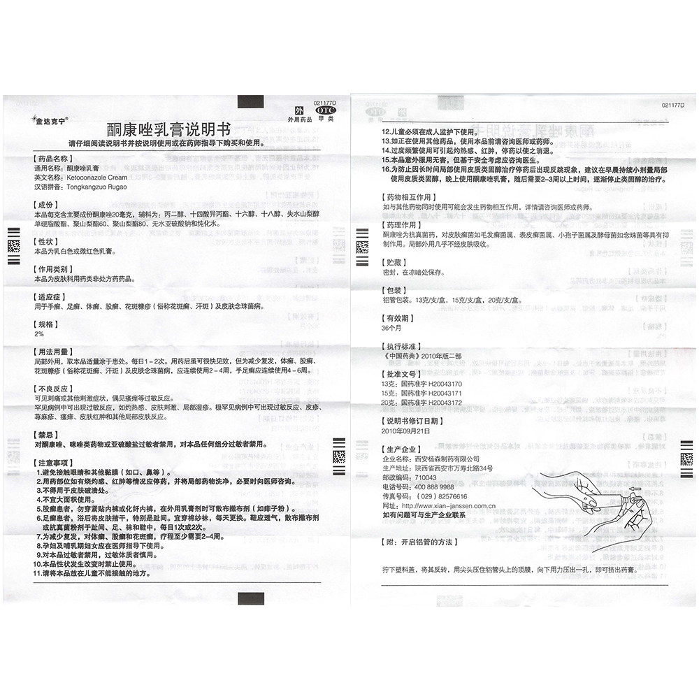 金达克宁 酮康唑乳膏 2%*15g*1支/盒 rh
