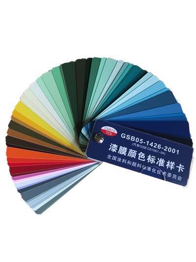 色卡正版油漆gsb国标gsb0514262001涂料地坪漆膜颜色色卡