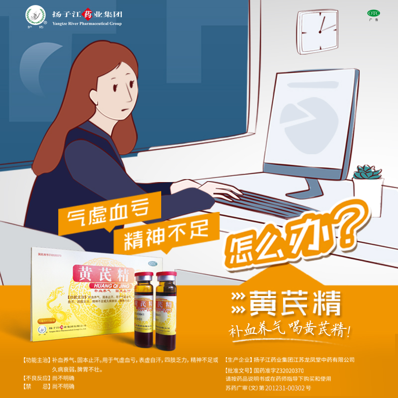 扬子江护佑黄芪精口服液12支男女调理补血心气虚表虚自汗四肢乏力