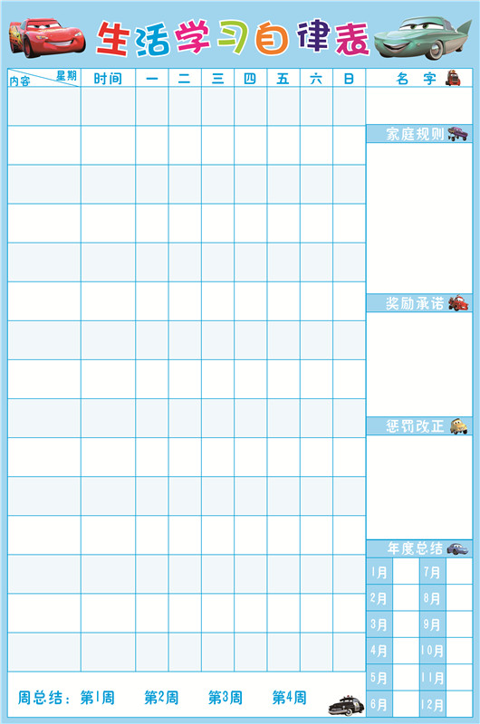 小学生作息时间计划表儿童成长自律表奖励生活记录表磁性表现栏
