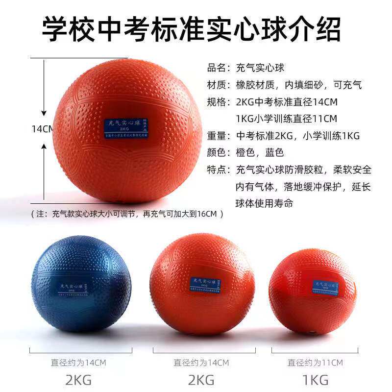 实心球标准中考体育专用1kg初中生充气小学生铅球铅球