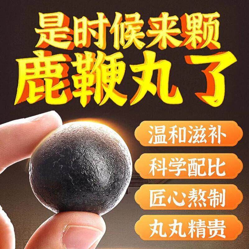 北京同仁堂鹿鞭男性丸膏男用人参滋补搭配保健鹿制膏