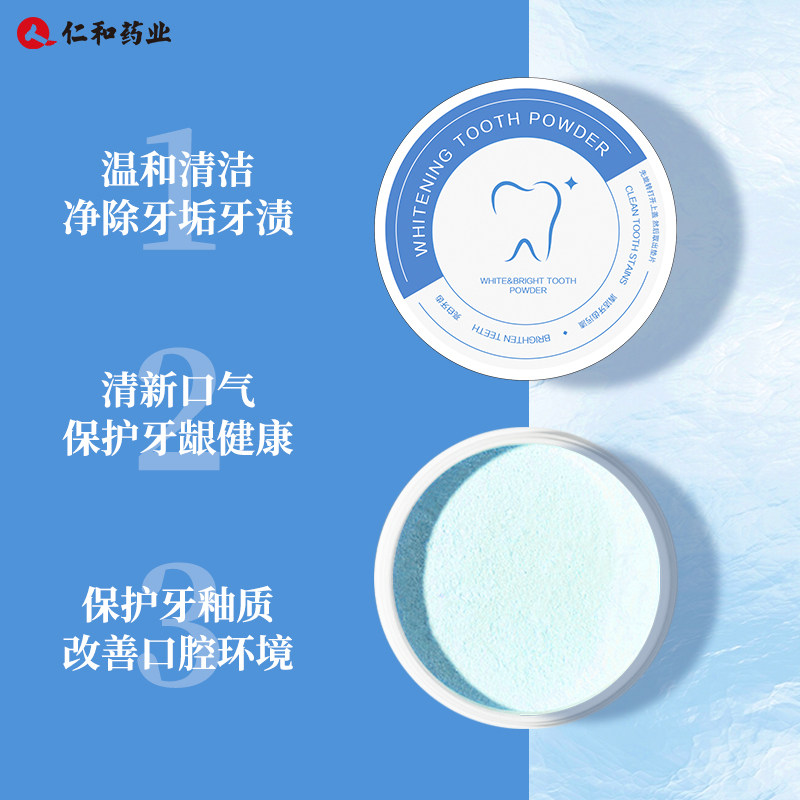 牙粉牙齿仁和草本亮白去黑去黄口臭黄牙洗污垢牙粉