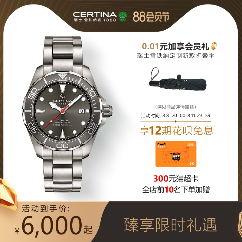 Certina雪铁纳动能系列官方正品钛金属海龟潜水表机械表手表男表