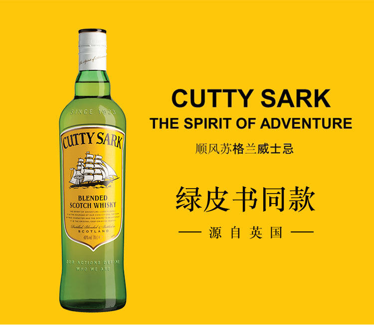 威士忌英国进口洋酒顺风调配帆船cuttysark绿皮书威士忌