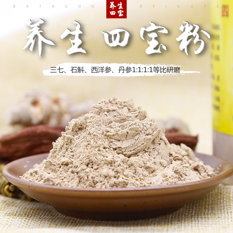 正品云南特级四宝粉片250g文山三七野生丹参传统滋补品其他