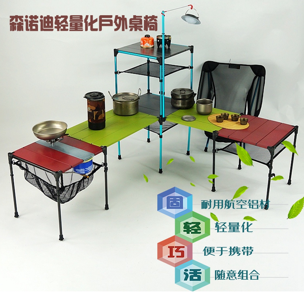 森诺迪折叠升降桌铝合金户外轻量便携露营野炊徒步车载厨房组合桌