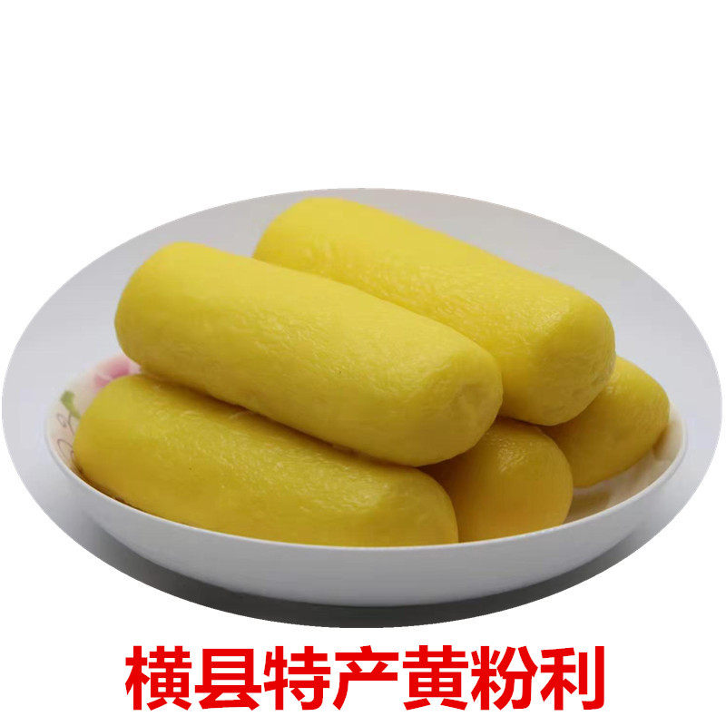 广西粉利横县黄粉利5条共25斤装黄染纯手工水浸其它粮食