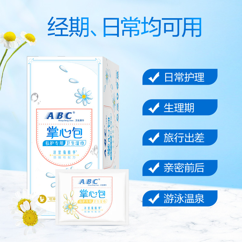 abc卫生湿巾私处洁阴护理男用女性纸巾房事常规湿巾