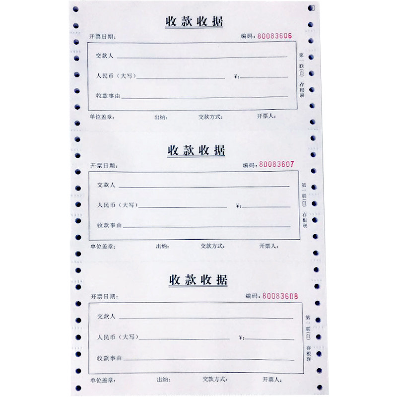 收据收款票据针式二联三联电子版正规机正式连打单据