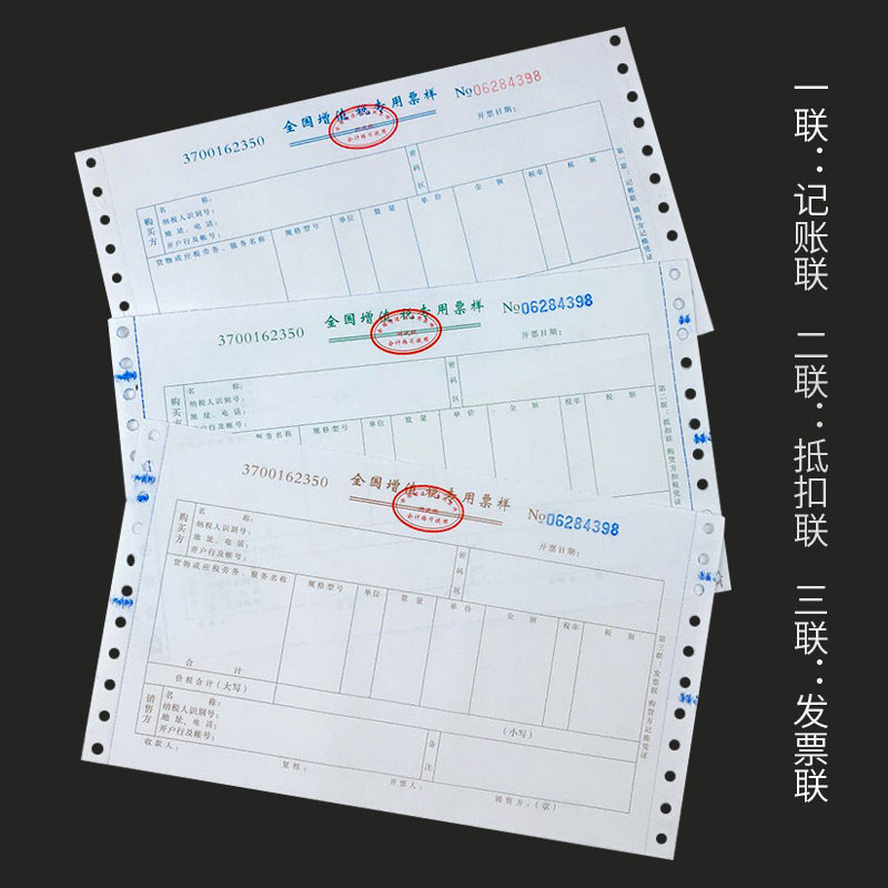 增值税专用发票测试试纸校对单联两联三联票据单据