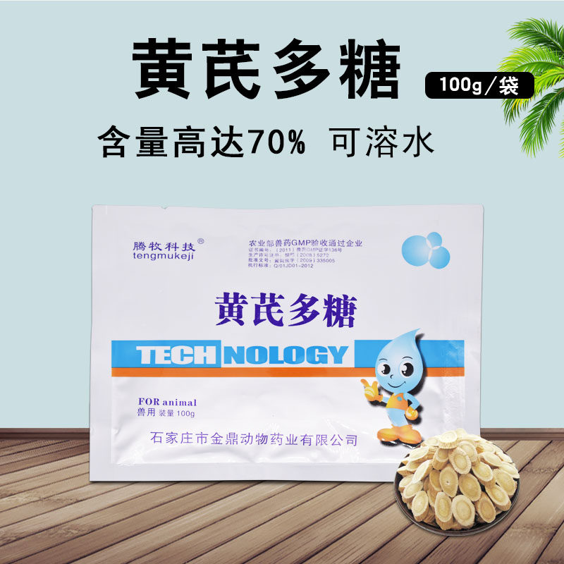 兽药黄芪多糖可溶性粉鸡鸭猪牛羊抗病毒黄芪多糖粉增免疫兽用正品