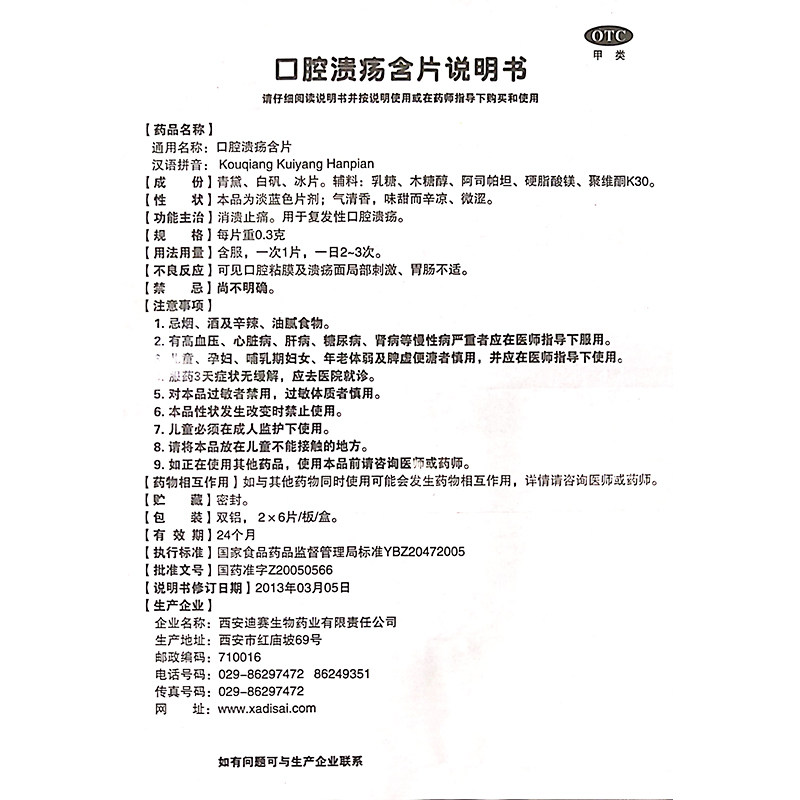 迪赛蓝精灵 口腔溃疡含片12片 消溃止痛用于复发性口腔溃疡口疮药