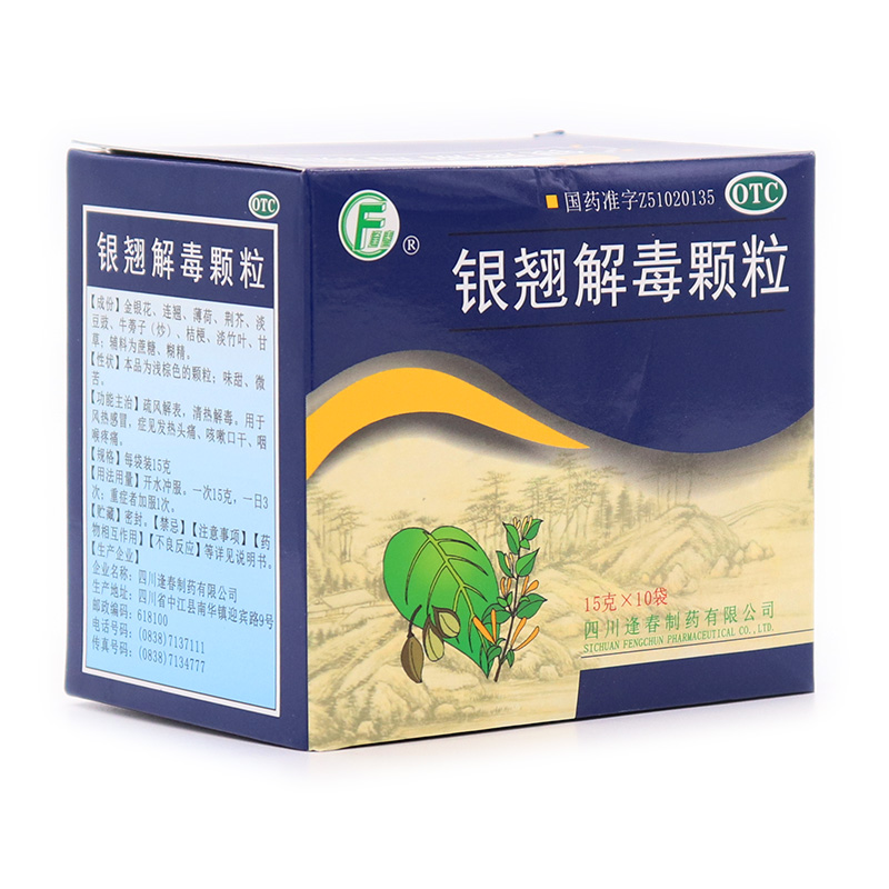 解毒逢春银翘颗粒10袋感冒冲剂发热咳嗽头痛解热镇痛