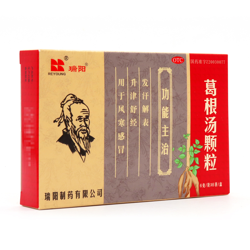 瑞阳葛根汤颗粒6袋风寒感冒发热恶寒鼻塞流涕咳嗽咽痒头痛苔薄白