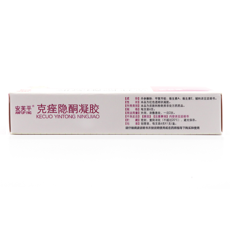 安芙平 克痤隐酮凝胶6g 黑头白头粉刺脓疮痤疮外用痘痘药