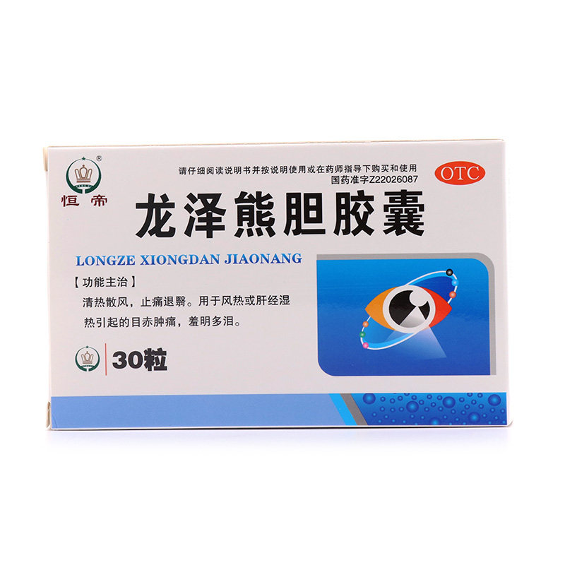恒帝龙泽熊胆胶囊30粒清热散风止痛退翳目赤眼
