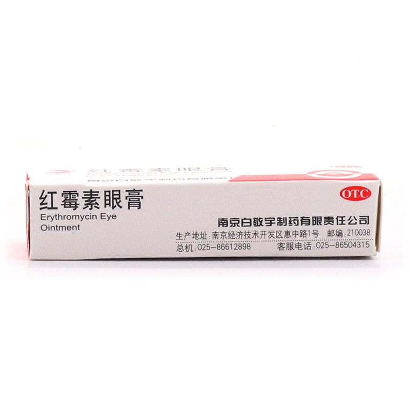 白敬宇红霉素眼膏2g支沙眼结膜炎眼外部感染眼科用药眼药膏