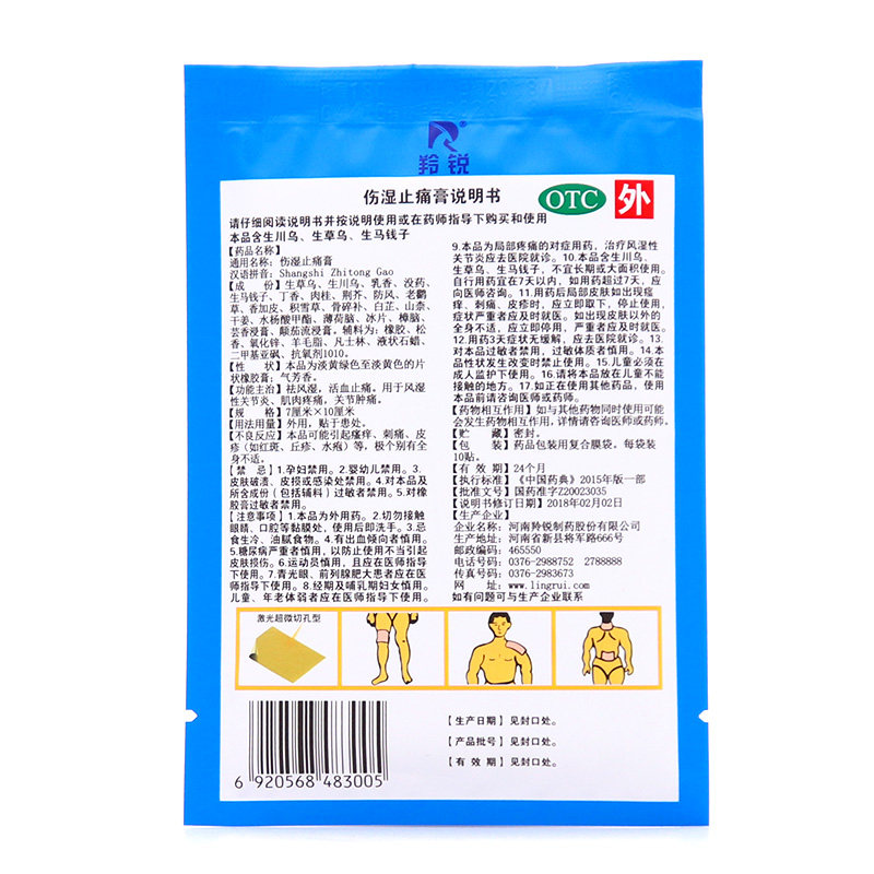 35元羚锐伤湿止痛风湿关节炎痛止老虎膏药镇痛风湿骨外伤