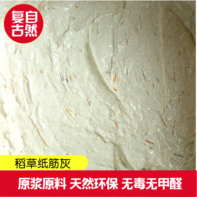 纸筋腻子泥灰灶墙土房砂浆石灰墙面古建筑复古腻子