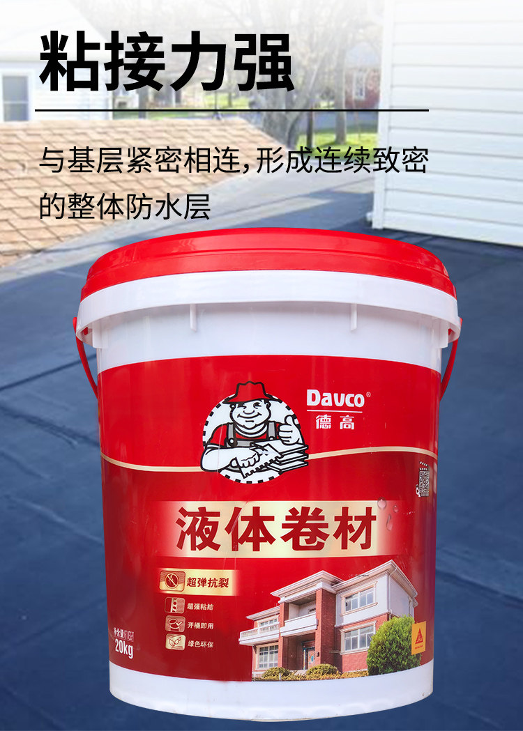 德高液体卷材屋顶防水堵漏涂料室外房顶楼顶防水涂料