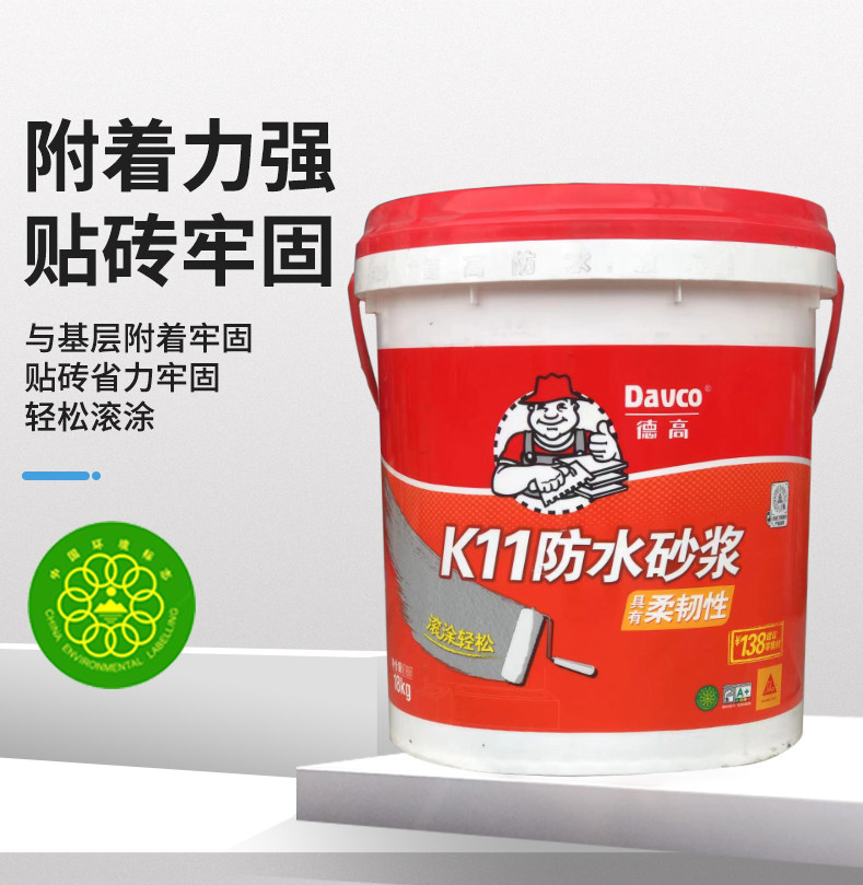 防水德高k11柔性彩色防水涂料家用厨卫专用墙地防水涂料