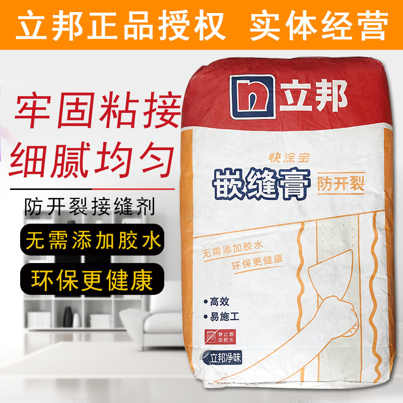 立邦拉法基嵌缝修补墙面石膏板裂缝接缝灯管线槽腻子